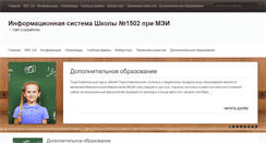 Desktop Screenshot of lyceum1502.ru